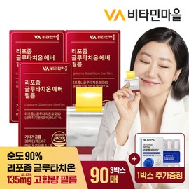 Vitamin Village 비타민마을 순도90% 리포좀 글루타치온 에버 필름 3박스+프리미엄 메가씨 리포좀 비타민C 1박스 증정 Vitamin Village 90% Pure Liposome Glutathione Ever Film 3 Boxes + Free Premium Mega C Liposome Vitamin C 1 Box Gift