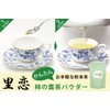 Satoren Persimmon Leaf Tea, Made in Japan/Tokushima, 100% Powdered Tea,