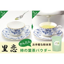 Satoren Persimmon Leaf Tea, Made in Japan/Tokushima, 100% Powdered Tea, 4.2 oz (120 g)