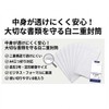 Envelopes Rectangular No. 3 White Double Layered Non See-through Mailing
