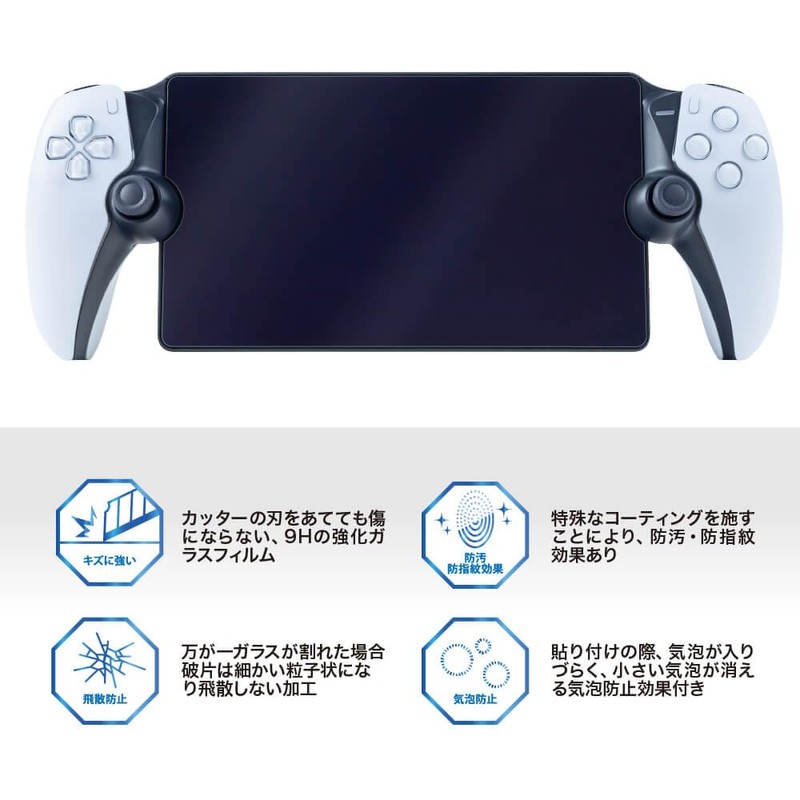 アンサー PS Portal用 超硬質9Hガラスフィルム ブルーライトカット