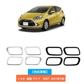 MEKOMEKO AQ-NMWB Toyota New Aqua Dedicated Inner Door Handle Panel, Inner Door Bezel Cover, Inner Handle Garnish, ABS Resin, 4 PCS, New Model AQUA July 2021 - [Piano Black]