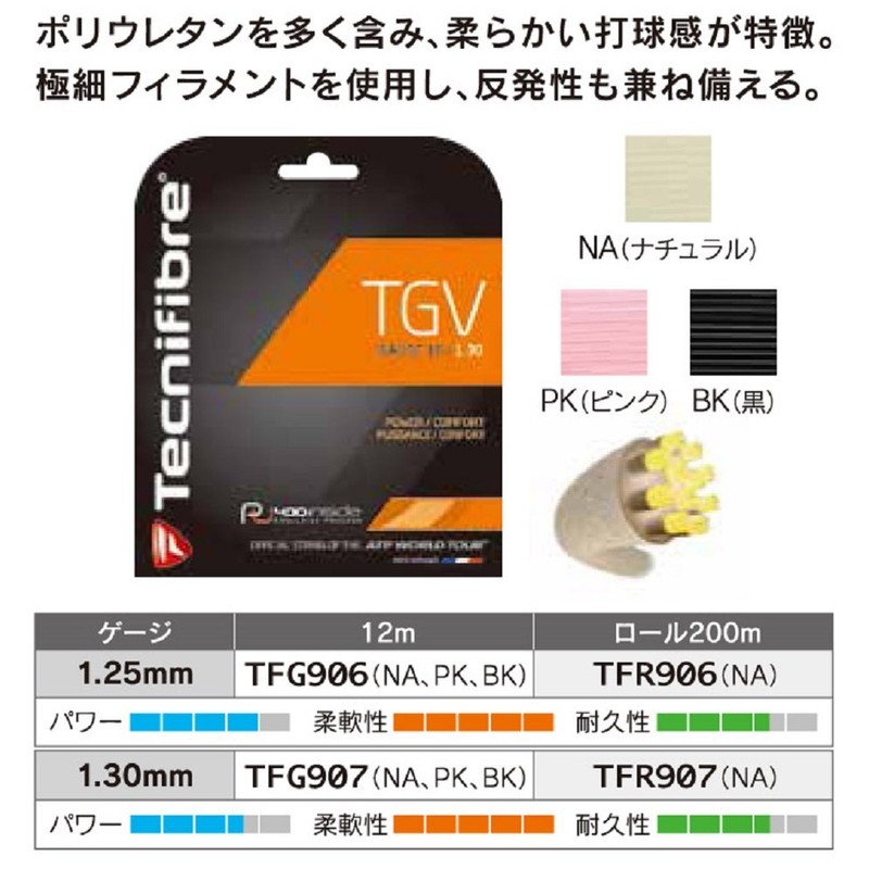 Tecnifibre TGV Einzelset 12,2 m