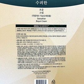 Sooryehan Boyun Cream 50ml 25ml 10ml 2 packs / 수려한 보윤 크림 50ml 25ml 10ml 2개입