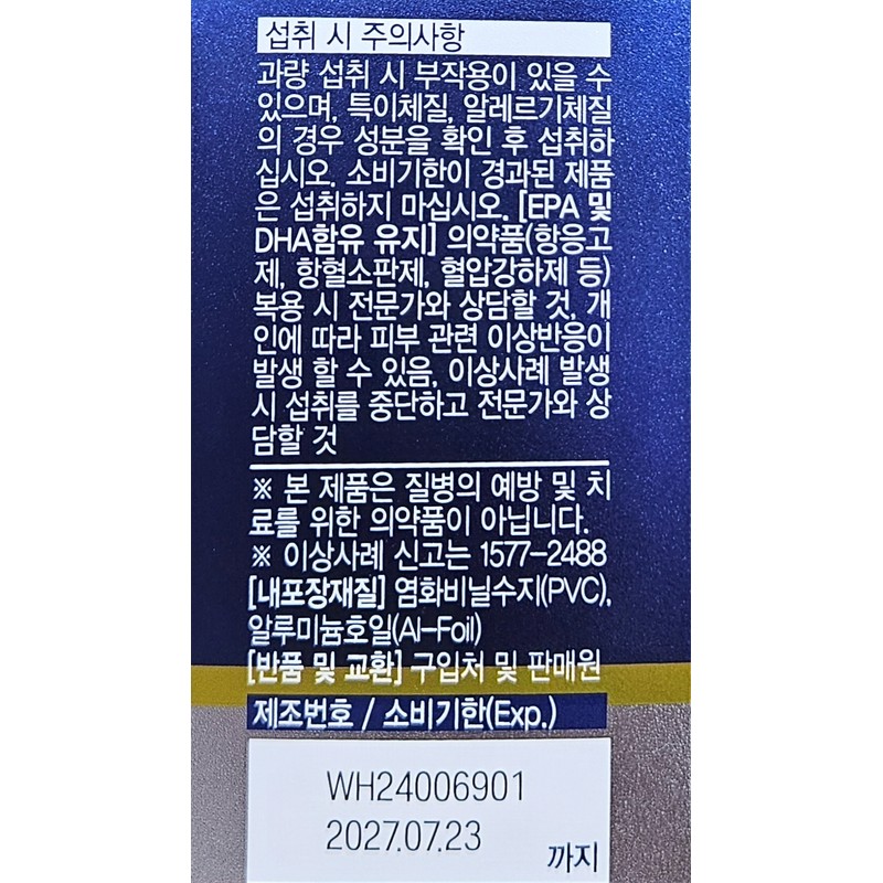 Al small supercritical omega 3 513mg 120 capsules / 알