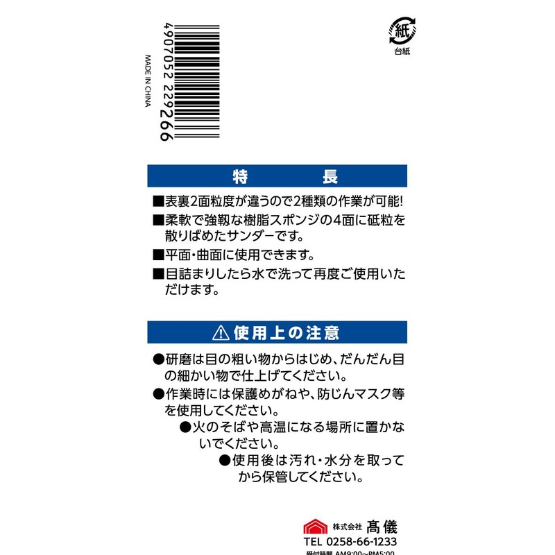 Takagi M&M Dry/Wet Sponge Sander, Medium/Fine