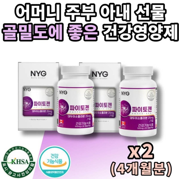 Gift recommendations for mothers, housewives, wives, middle-aged, and grandmothers: Isoflavones