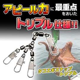 Fabulous-do Octopus Scallop Snap Strength 66.1 lbs (30 kg), 5 Pieces, Triple Specifications, Interlock Type, Sarkan, Swivel, Boat, Sea, Lure, Black, Black