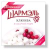 Imported Cranberries in Powdered Sugar 120g