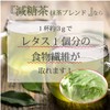 Sugar Reduced Tea (Matcha), 4.2 oz (120 g) (Approx. 30