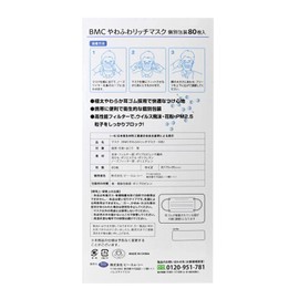 BMC Soft and Fluffy Rich Mask, Individually Packaged, Regular Size, 1 Box, White, 80 Pieces