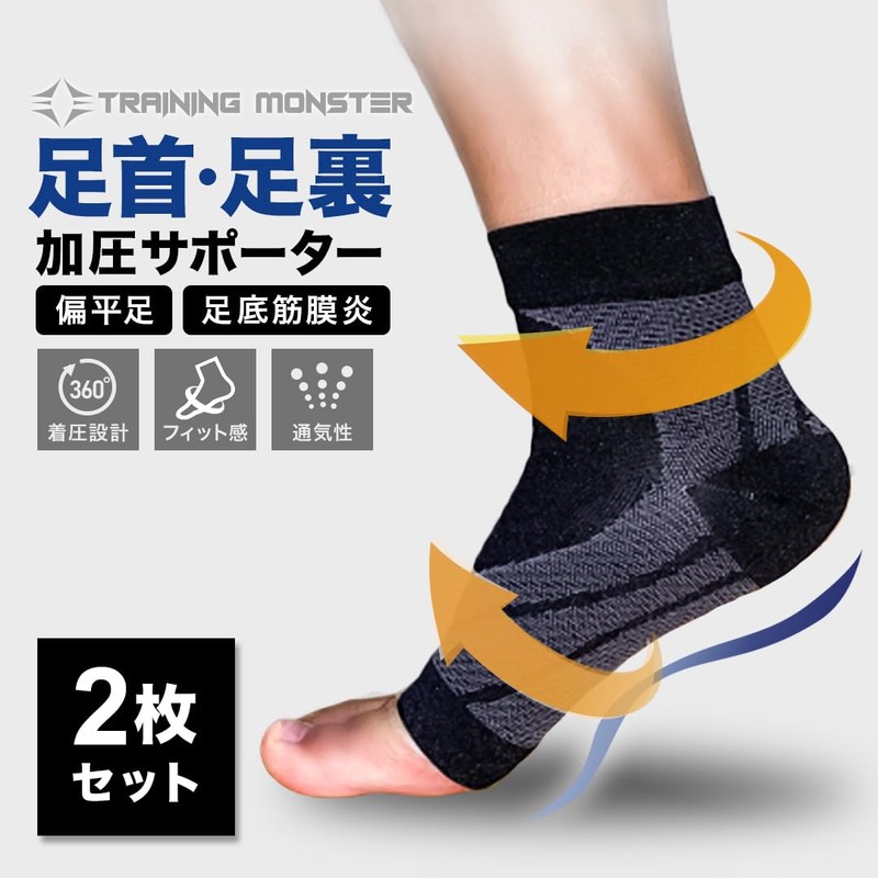 【TOREMON】偏平足 サポーター 足底筋膜炎 アーチサポーター 土踏まず 靴下 ソックス 足首 スポーツ用 強圧