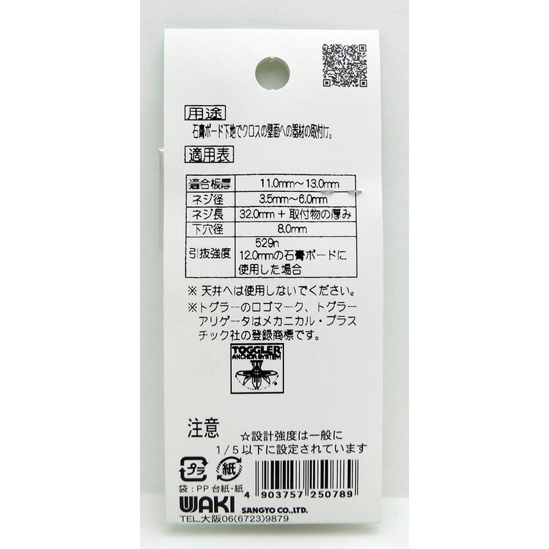 Waki Sangyo Hollow Wall Toggler TB Wall Thickness 11~13mm Gypsum