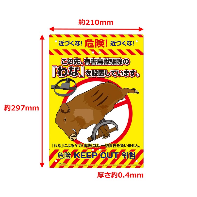mikirokosu Pulp Bow Protection Illegally Dumping Protection Sign Trap, No.
