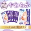 Barrier Repair Seat Mask, Soft Type, 5 Pieces, 2016