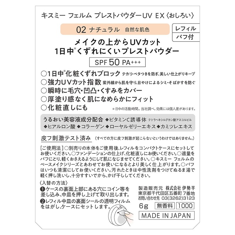 Kiss Me Ferme Pressed Powder UV EX 02 Natural Replacement