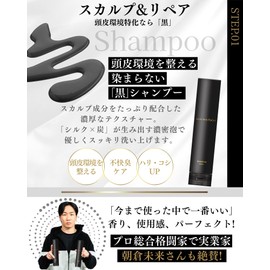 【 SILK THE RICH Black 】[ Shampoo ] Salon-exclusive quality scalp care, damage care, amino acid, hair texture repair, men's scalp care, Asakura Mirai used SILK THE RICH Black 250ml Scalp & Repair