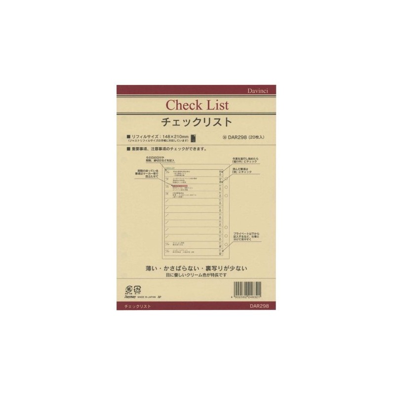 レイメイ藤井 ダヴィンチ リフィル チェックリスト A5サイズ DAR298