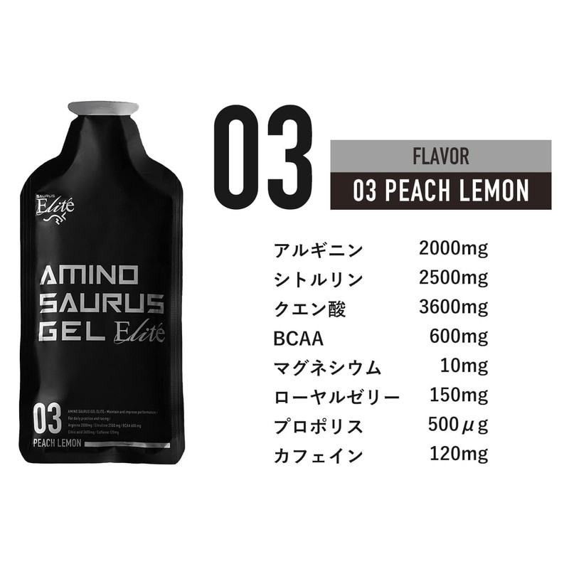 【高配合】アミノサウルスジェル エリート12個セット（ピーチレモン6個・グレープ6個）