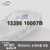 Hyundai Mobis Nut 13386 10007B / 너트 13386 10007B