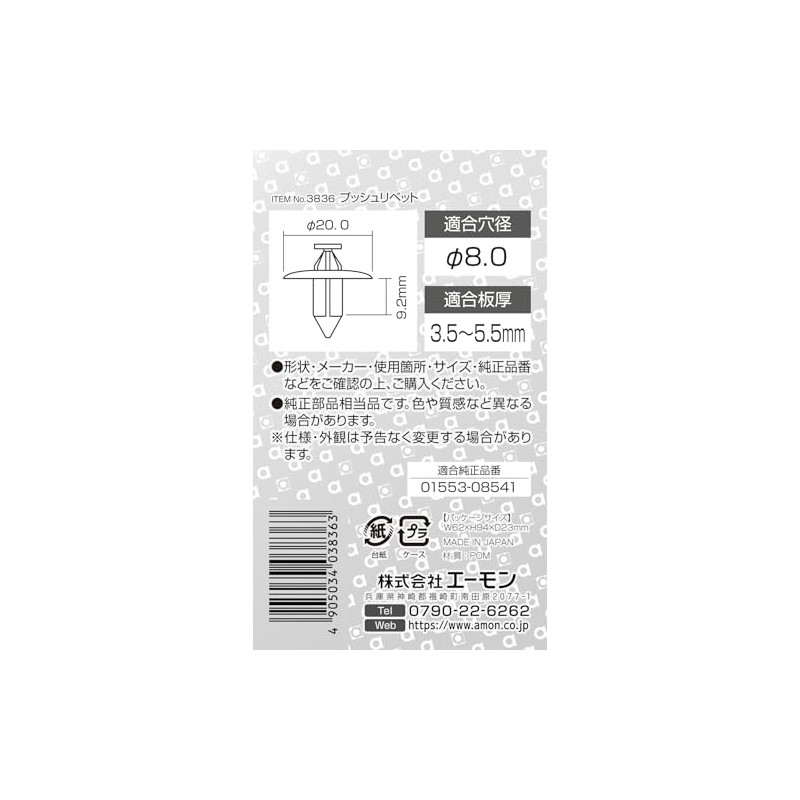Amon 3836 Push Rivets for Nissan Fender Protectors, Pack of