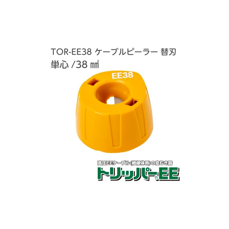 Mirai Industry Cable Peeler Replacement Blade Single Core for High