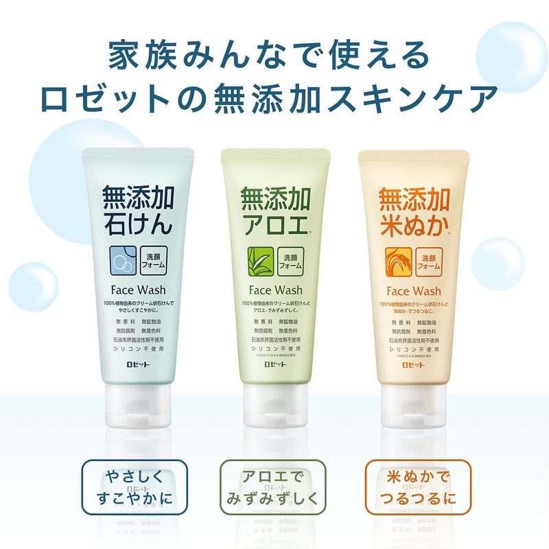 ロゼット 無添加米ぬか洗顔フォーム AZ (140g×2個パック) 洗顔料 敏感肌 コメヌカエキス (100%植物由来洗浄成分)