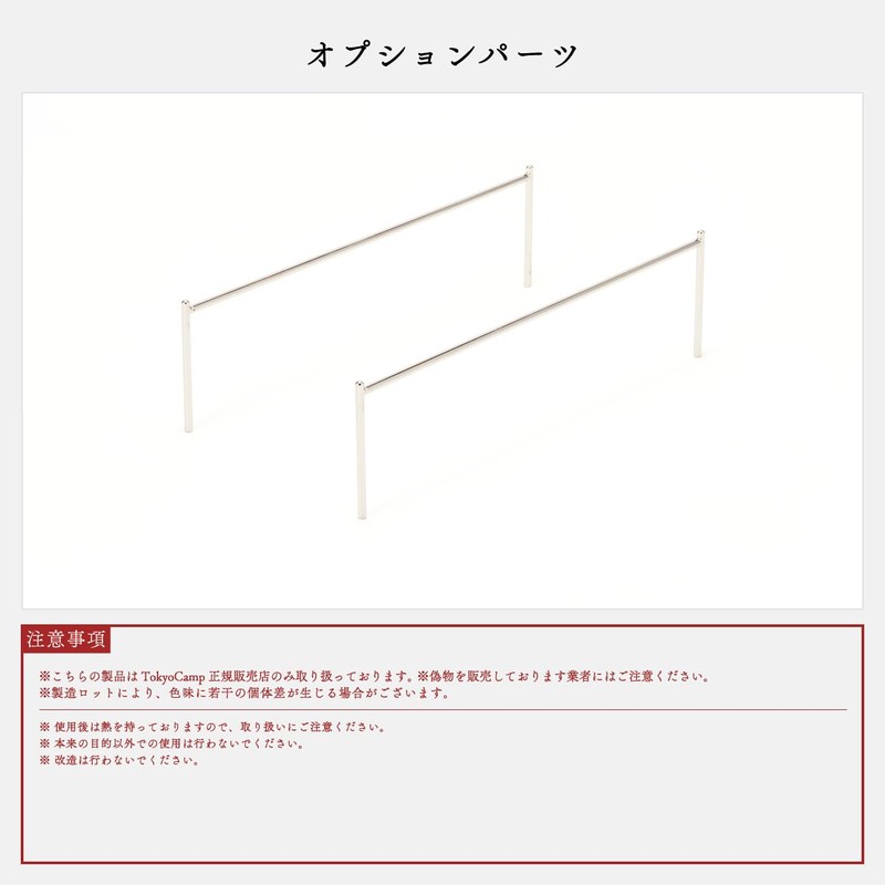 Tokyo Camp Bonfire Stand Optional Parts (Short Size)