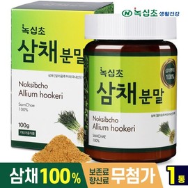 Noksipcho 녹십초 삼채 국내산 100% 분말 100g x1병 Nokshipcho Samchae Domestic 100% Powder 100g x1 Bottle