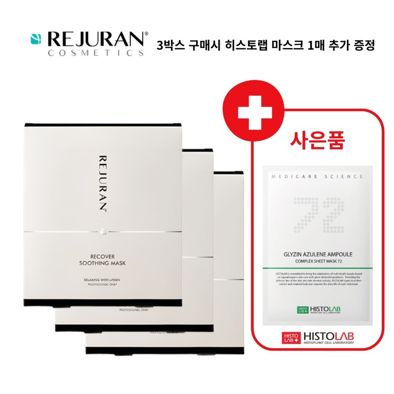 Rejuran Recover Soothing Mask 25ml 5 sheets, 3 boxes, 15