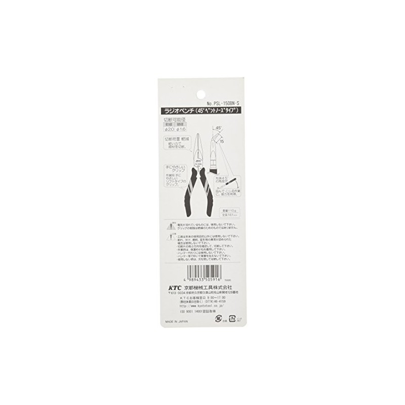 京都機械工具(KTC) ラジオペンチ PSL-150BN-S