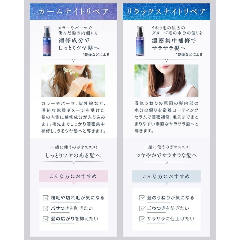 [Spring 2025 Limited] YOLU Yol Hair Oil Relax Night Repair