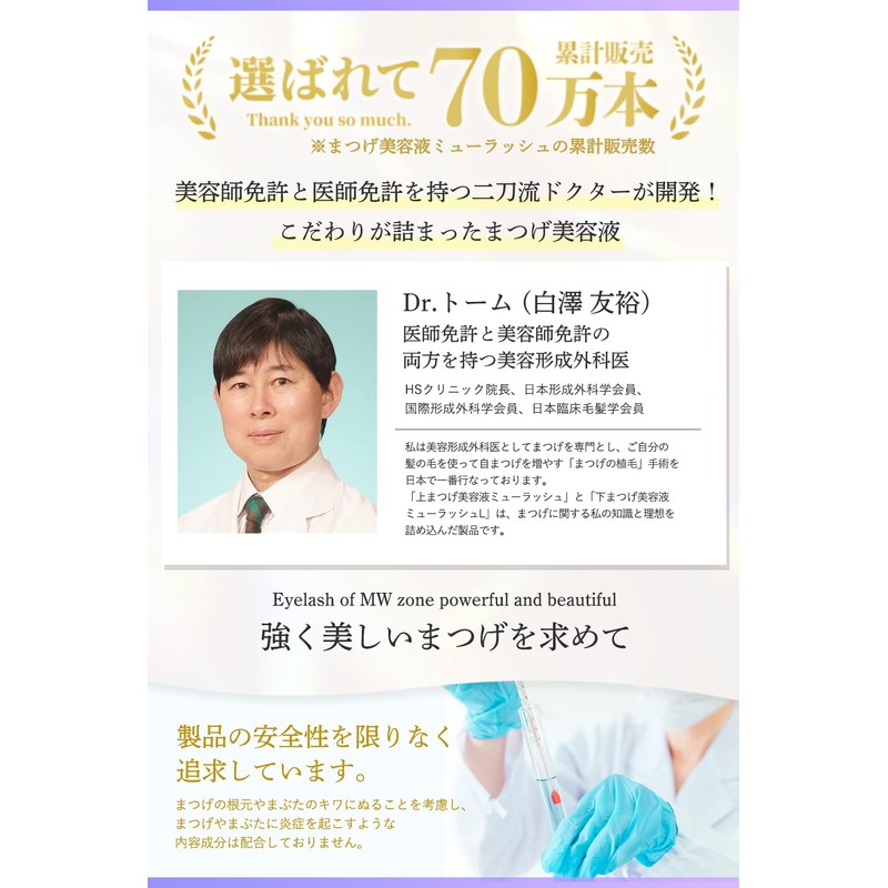 Dr. Tomb Eyelash Serum Mu Lush 2.7ml Eyelash Serum