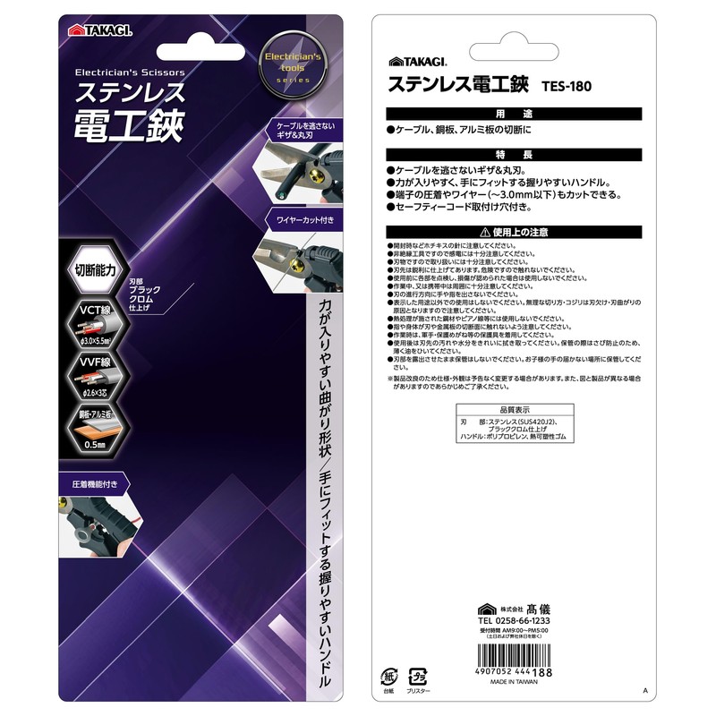 Takagi TES-180 Stainless Steel Electrician's Scissors, Wire Cutting Included, Crimping