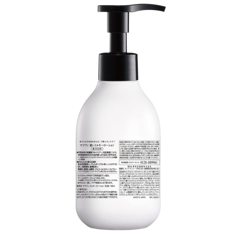 Mamafy Moisturizing Milky Lotion, 5.1 fl oz (150 ml), Milky