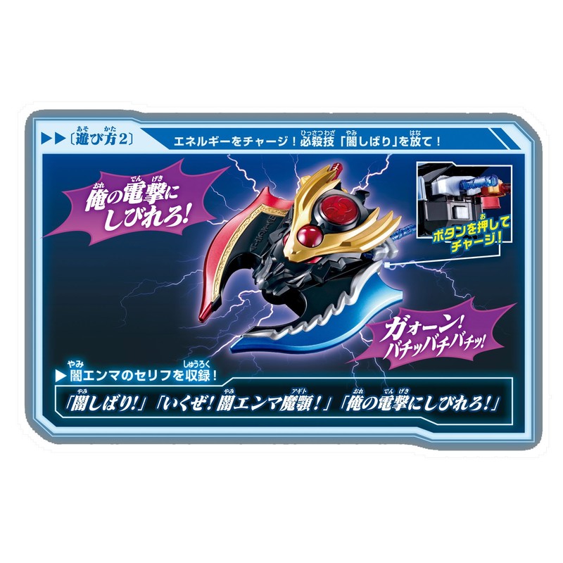 Yo-Kai Watch DX Yami Enma Maago (Agito)