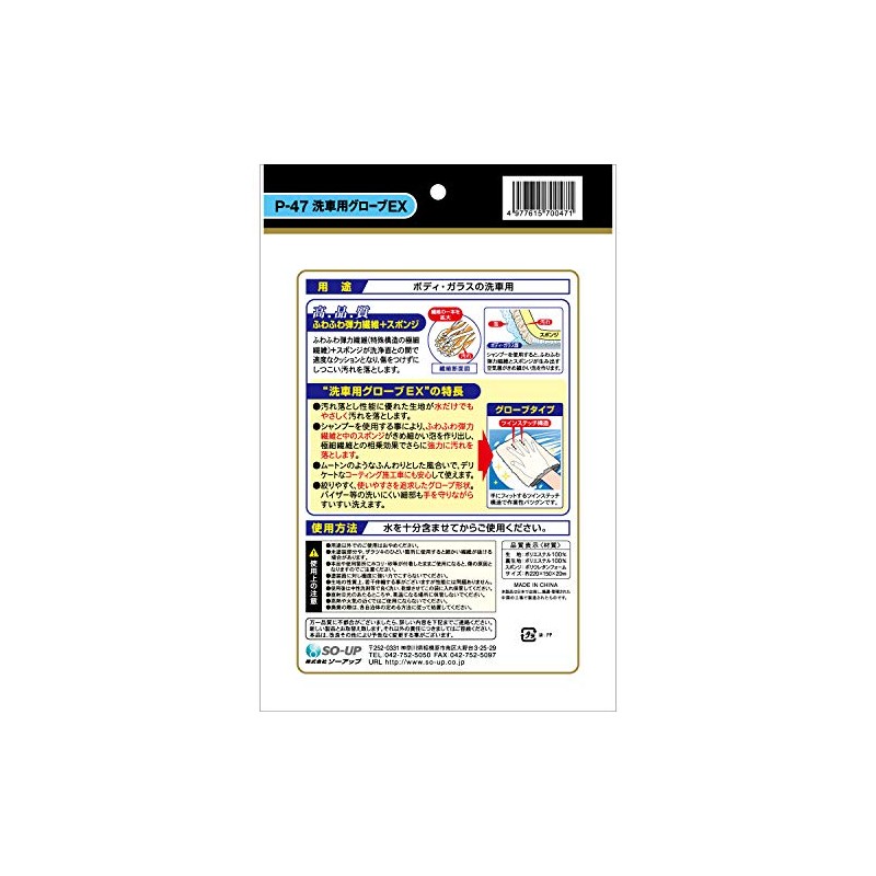 Soap-up Car Wash Gloves EX