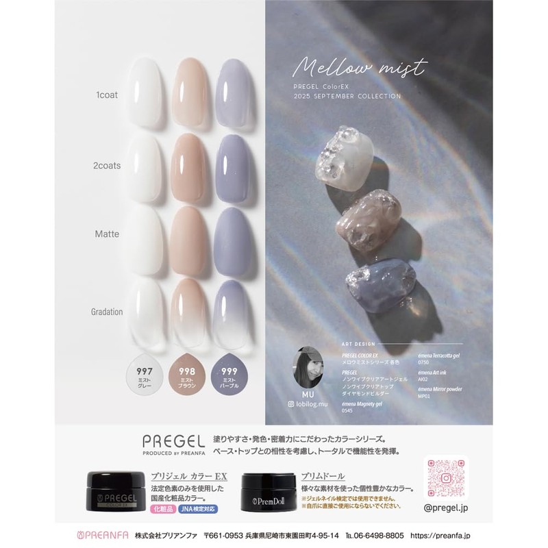 PRE GEL Color EX Mist Brown 0.1 oz (3 g)