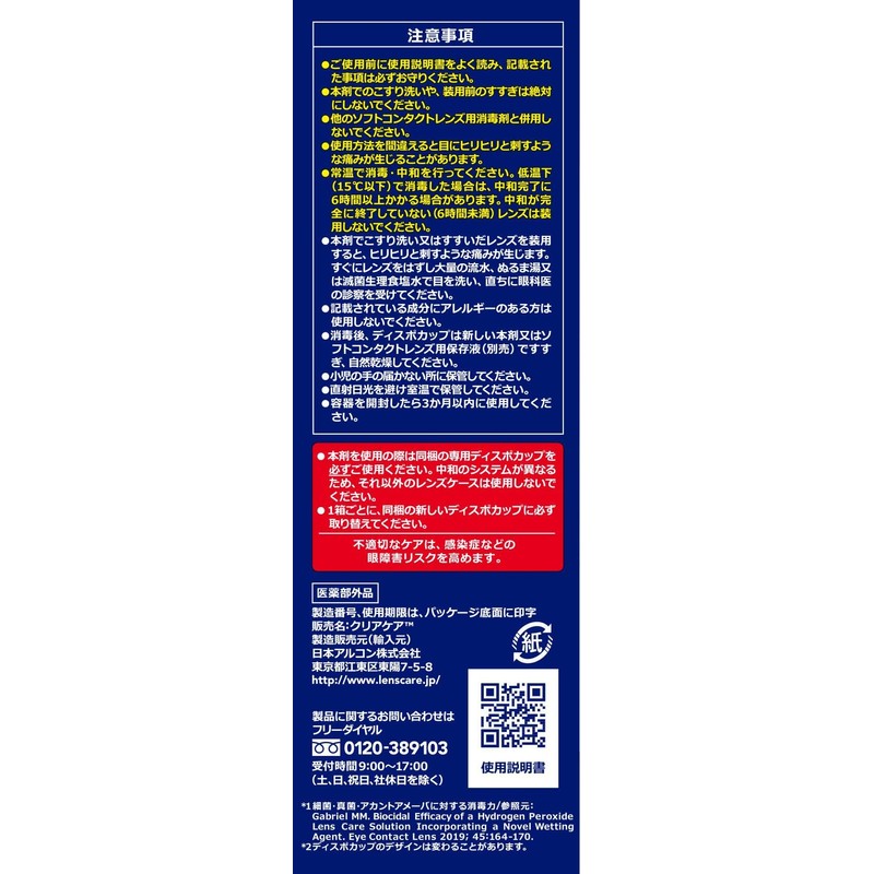 クリアケアトラベルパック90ml