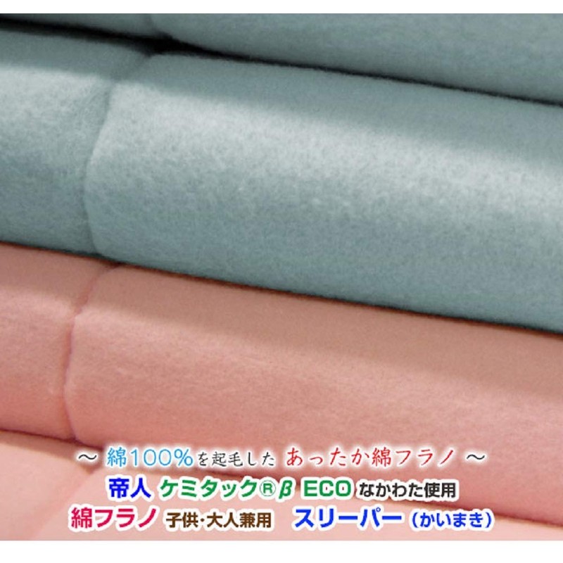 Teijin Chemitack Children's Sleeper, Manufacturer's Direct Sale, Uses Antibacterial, Deodorizing