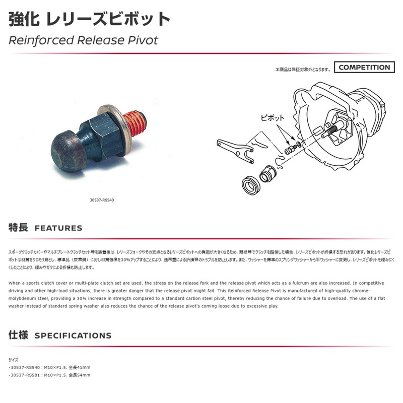NISMO 30537-RS540 NISSAN Bluebird U12 CA18DE/CA18DET/SR20DET Reinforced Release Pivot