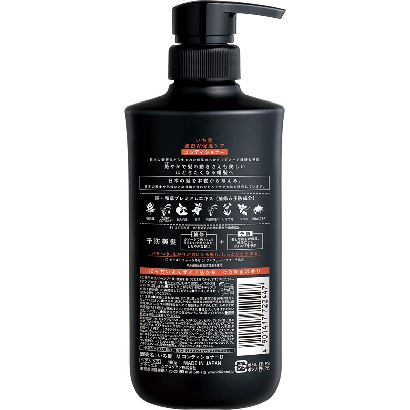 Ichikami Dense W Moisturising Care Hair Conditioner Pump - 480