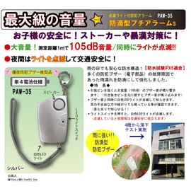 Yoshio PAW-35 Security Buzzer Alarm Silver Size: 2.0 x 3.3 x 0.6 inches (50 x 83 x 14 mm), Petite Alarm