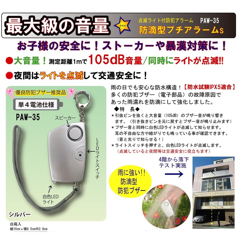 Yoshio PAW-35 Security Buzzer Alarm Silver Size: 2.0 x 3.3