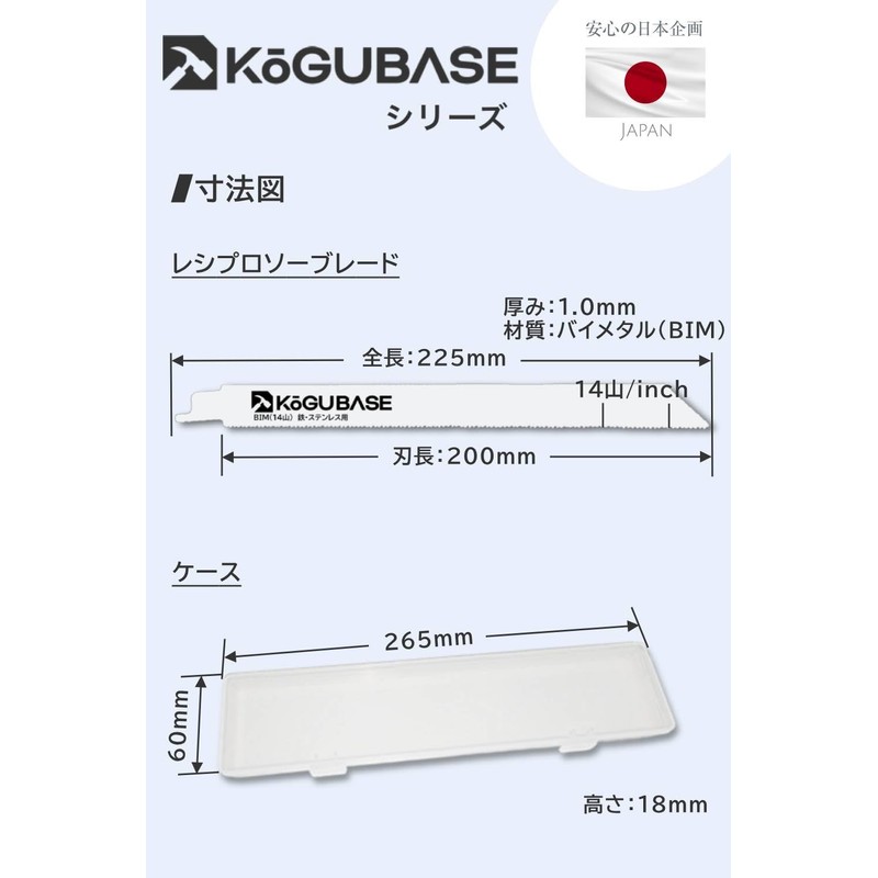 KōGU BASE Reciprocating Saw Replacement Blades, Bimetal, 8.9 inches (225