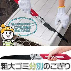 Como Life Saw, Blade Length Approx. 8.7 inches (22 cm), Folding, Storage Pouch Included, Lock Button, Single Edge, Multi-Purpose, Coarse Garbage, Disassembly, Cut, Disassembly, Easy to Grasp, Rug, Pipe, Costume Case