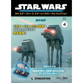 Star Wars Starship &amp; Vehicle No.4 (AT-AT Walker) [Separate Volume Encyclopedia] (w/Model) (Star Wars Starship &amp; Vehicle Collection)