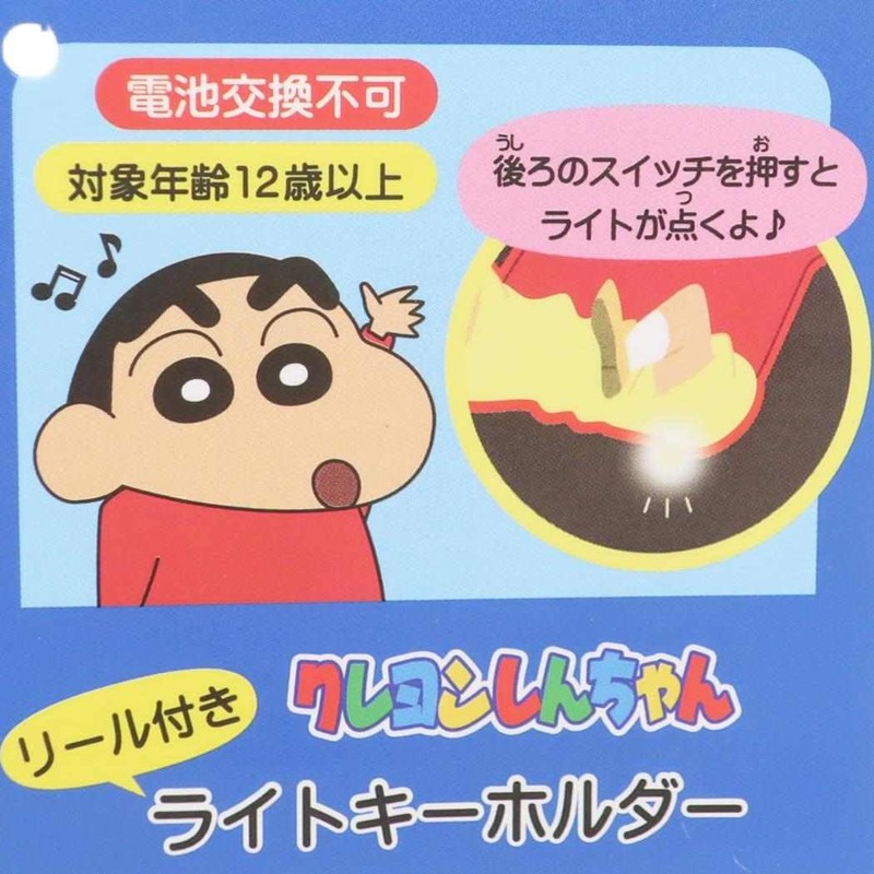 Crayon Shin-chan [Bag Charm] Light Keychain with Reel