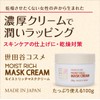 Setagaya Cosmetics Moist Rich Mask Cream, 3.5 oz (100 g),