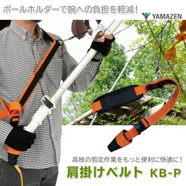Yamazen KB-P Shoulder Belt for Takaeda Pole Series, Reduces Arm Strain